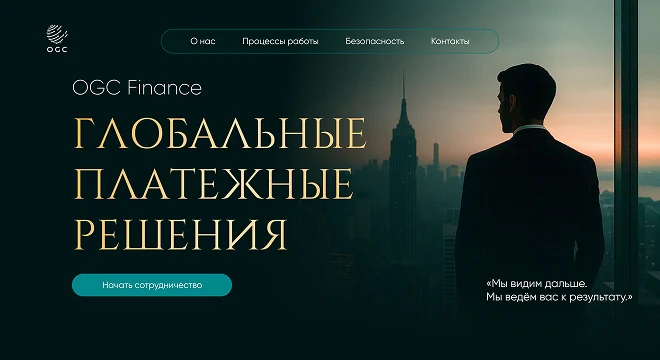 Дизайн: OGC Finance