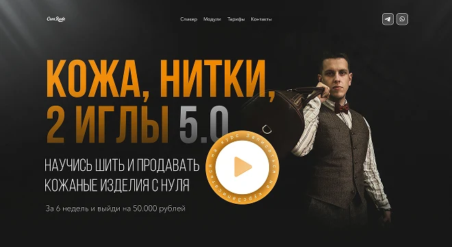 Дизайн: Кожа, нитки, 2 иглы